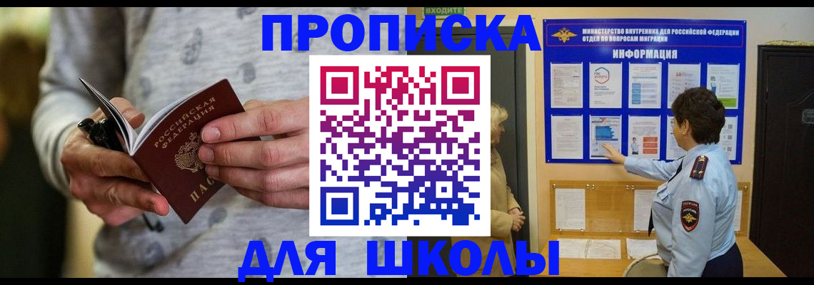 прописка ребенка в Великом Новгороде