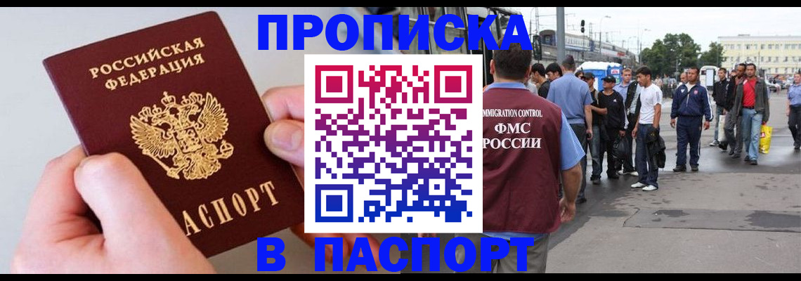 прописка паспорт в Великом Новгороде