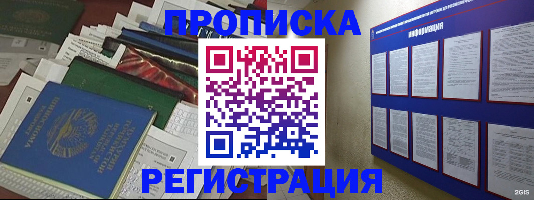 прописка ребенка в Великом Новгороде