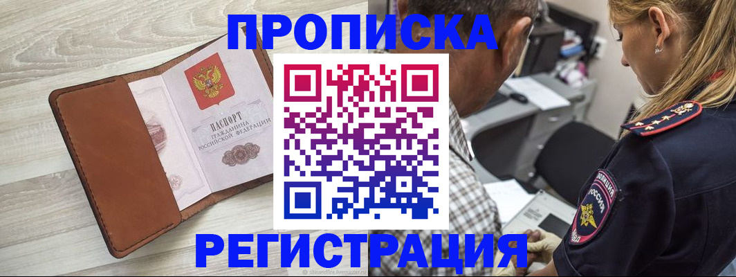 прописка для работы в Великом Новгороде