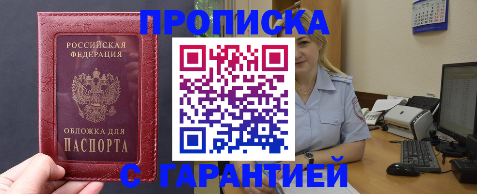 купить прописку в Великом Новгороде