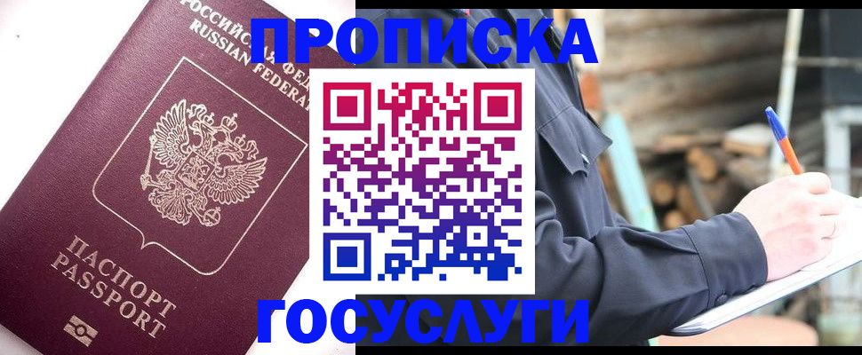 прописка для работы в Великом Новгороде